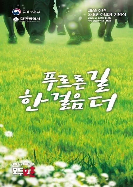 1960년 대전의 정의로운 외침, 앞으로 한 걸음 더 post image