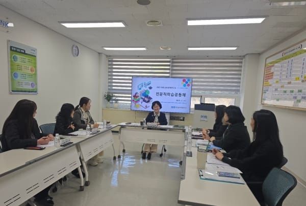 전문적학습공동체로 교육정책연구 추진방향 정립 post image