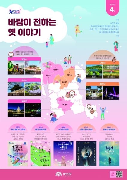 4월 월간 충남 ‘봄 소풍 명소’ post image