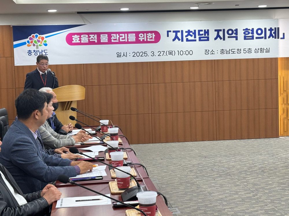 [무조건 라이브] 충남, 지천댐 지역 협의체 첫 논의 현장 (3.27일) post image
