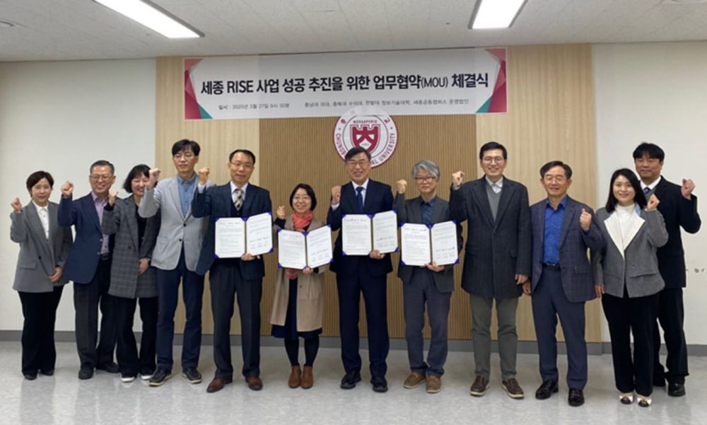 세종공동캠퍼스 입주대학 세종RISE 사업 성공을 위한 협업 추진‘맞손’ post image