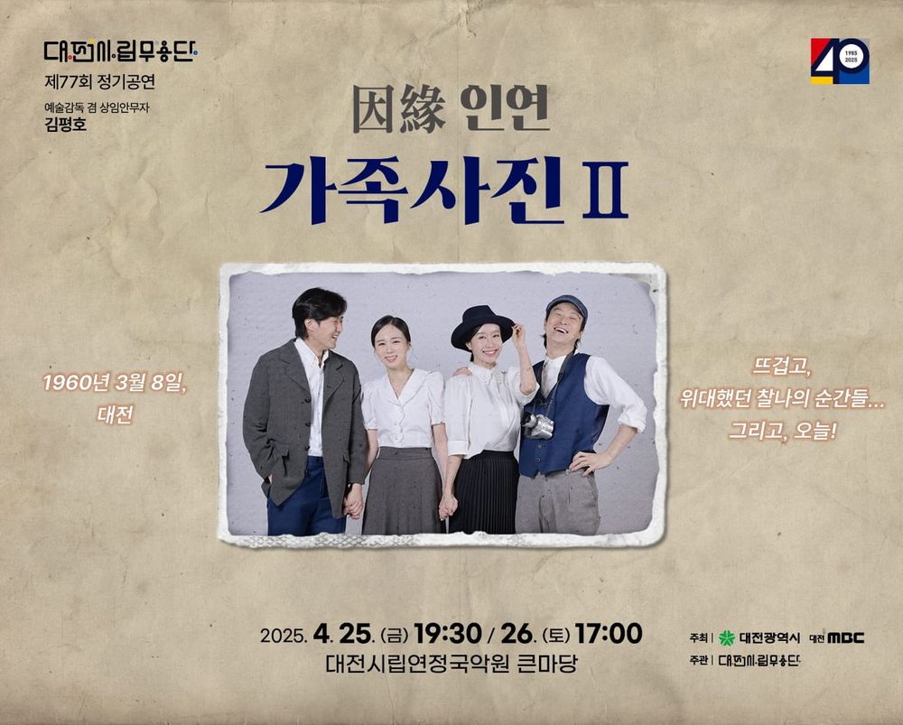 대전시립무용단 제77회 정기공연 ‘因緣(인연)-가족사진 II’ post image