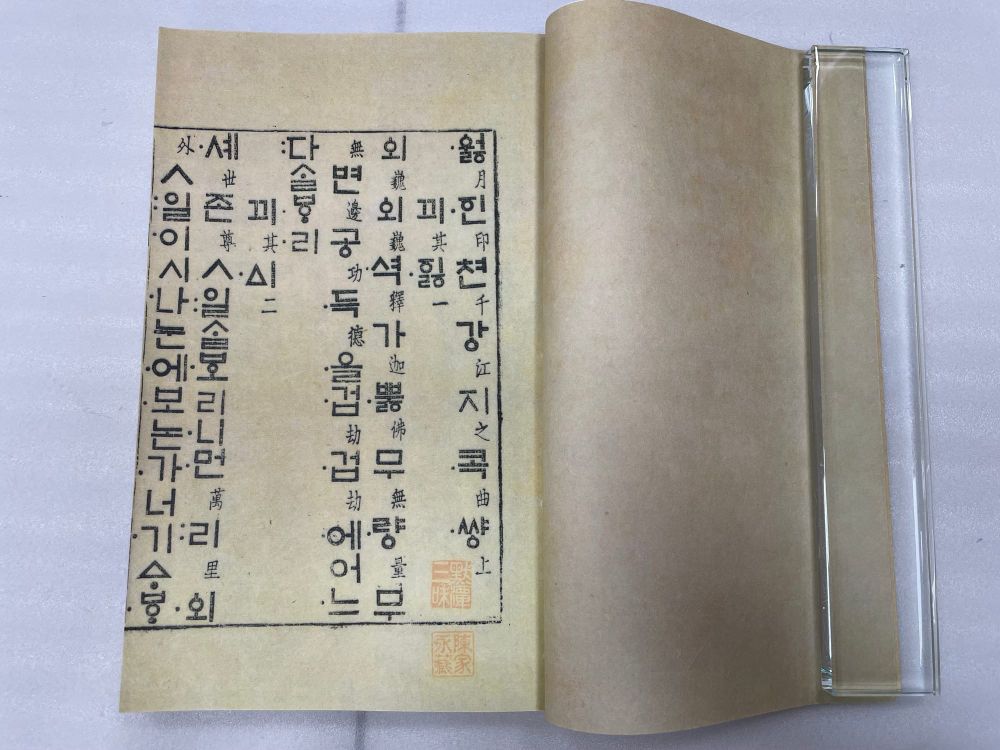 월인천강지곡, 한글문화도시 세종 품에 안긴다 post image