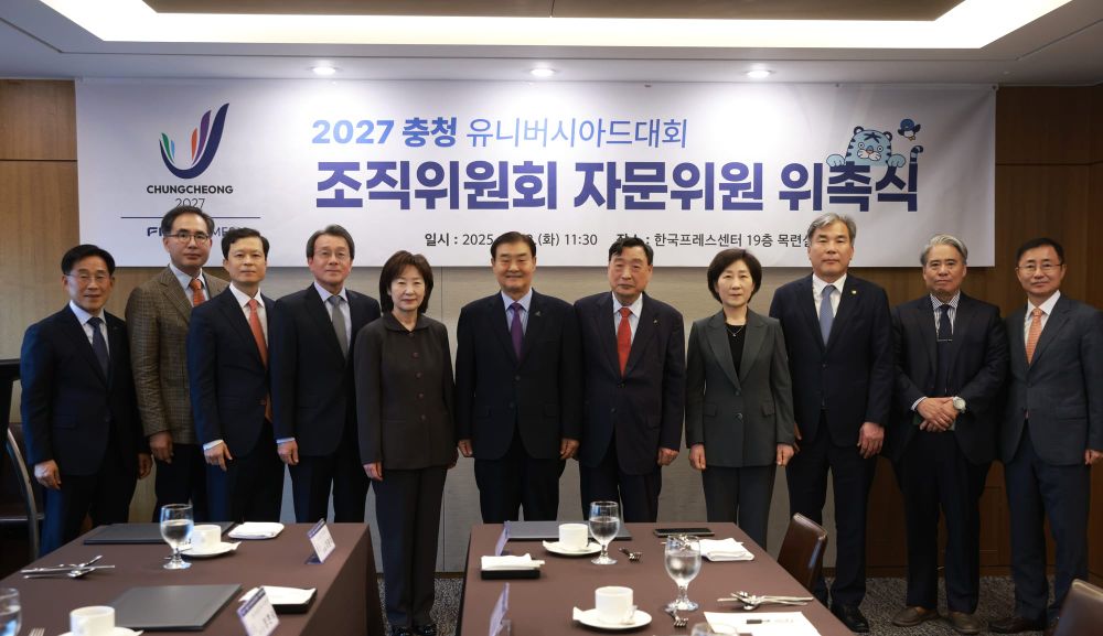 2027 충청 유니버시아드대회 자문위원회 공식 출범 post image