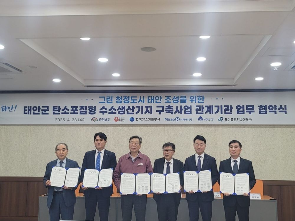 ‘탄소포집형 수소생산기지’ 구축... 석탄화력발전소 폐지 태안에 post image