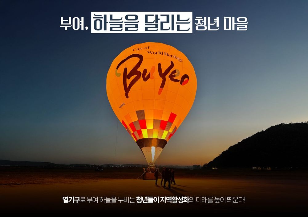 부여에서 떠오른 청년의 꿈, 행정안전부 2025년 청년마을 만들기 사업 선정 post image