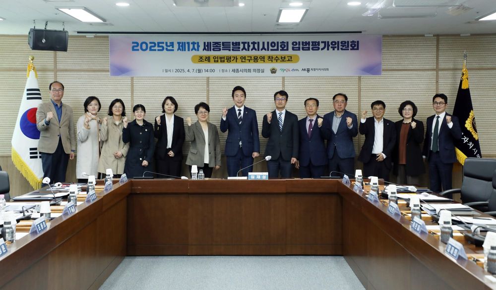 세종시의회, 제2기 입법평가위원회 출범 ... 본격적인 조례 입법평가 착수 post image