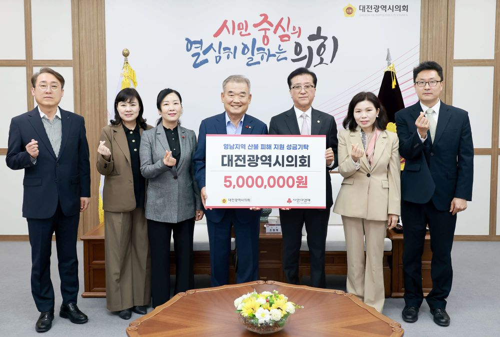 대전시의회, 영남지역 산불 피해 지원 성금 전달 조원휘 대전시의회 의장 산불 피해 지원 성금 기탁 post image