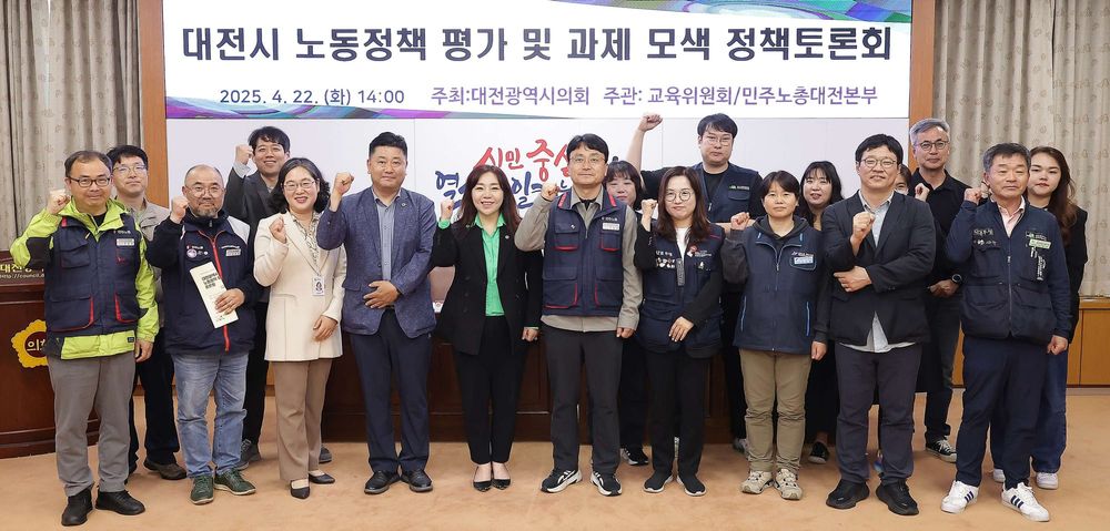 대전시의회 김민숙 의원, “도시의 지속 가능성 높일 노동정책 필요” post image