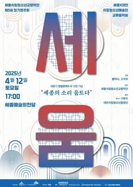 '세움-세종의 소리 움트다' 4월 12일에 만나요! post image