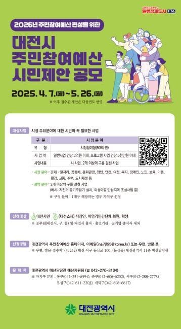 “시민이 제안하고 대전시가 실현합니다” post image