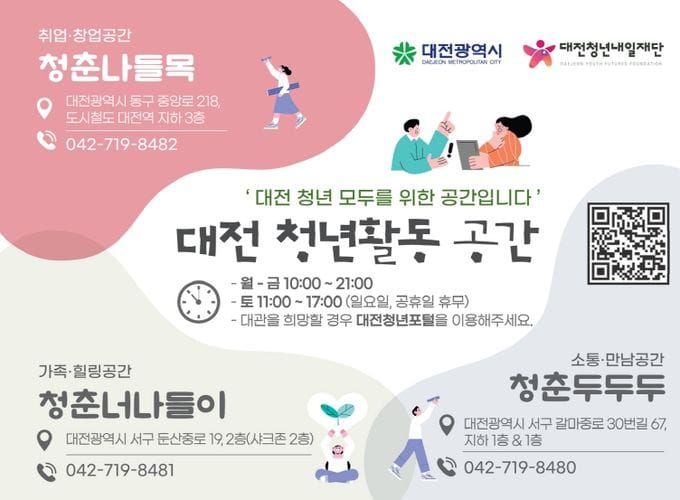 대전 청년, 취업 준비부터 소통· 취미활동까지 한 곳에서 post image