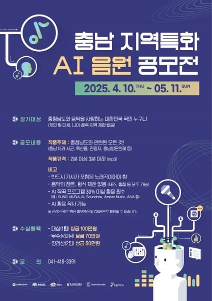 충남음악창작소, AI 지역특화 음원 제작 공모 post image