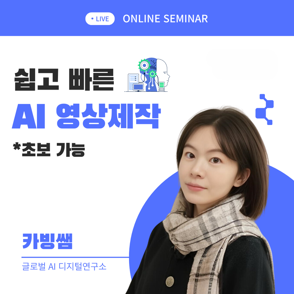 키위아카데미, 생성형 AI 영상 제작 무료 특강 개최 post image