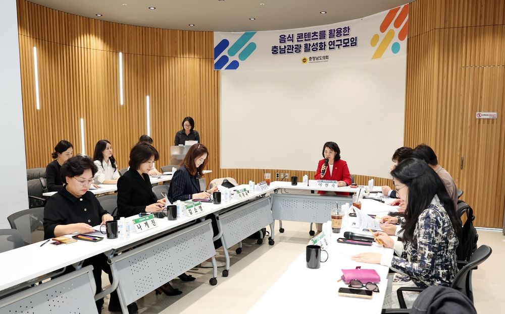 충남도의회 ‘음식 콘텐츠’ 활용한 관광 활성화 연구...  2025~2026 ‘충남 방문의 해’ 맞아 지역 음식 자원의 관광자원화 방안 논의 post image