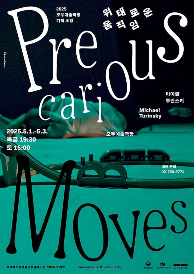 2024년 오스트리아 예술문화부 ‘올해의 뛰어난 예술가’ 선정 마이클 투린스키 ‘위태로운 움직임’ 국내 초연 post image