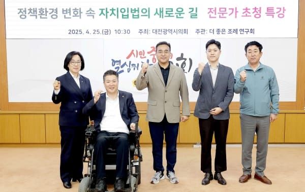 대전시의회 ‘더좋은조례연구회’ 전문가 초청 특강 개최 post image