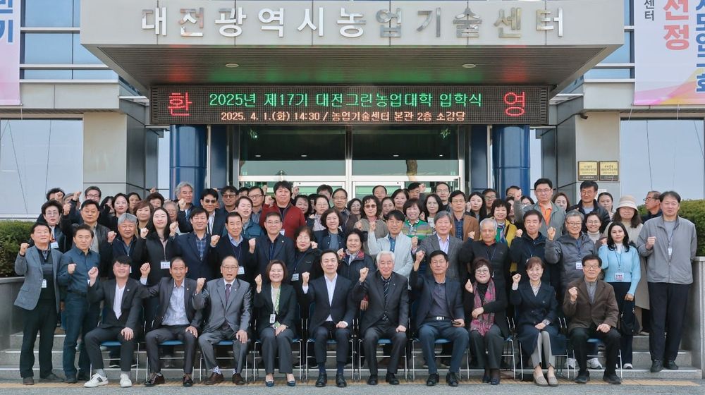 스마트 농업 인재 첫발, 제17기 대전그린농업대학 입학식 post image