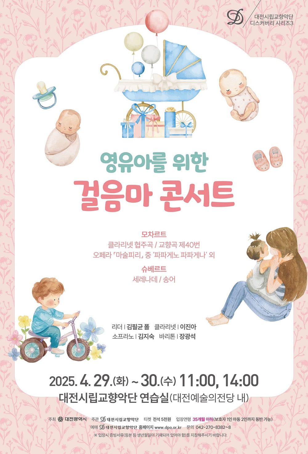 대전시향, 영유아도 자유롭게 즐기는 첫 클래식 공연 ‘걸음마 콘서트’ 개최 post image