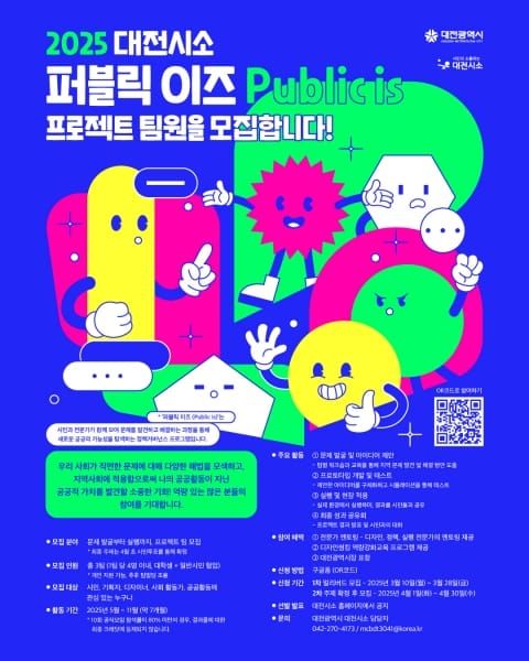 시민 아이디어, 직접 실현한다…‘퍼블릭이즈’ 실행팀 모집 post image