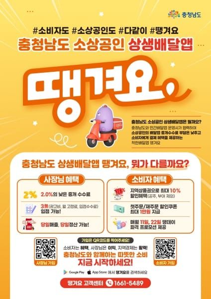 상생 배달앱 ‘땡겨요’ 지역화폐 결제 도입 post image