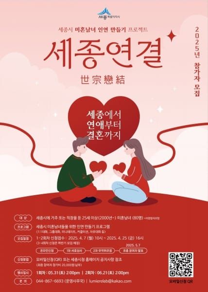 특별한 설렘 있는 미혼남녀 만남행사 신청하세요 post image