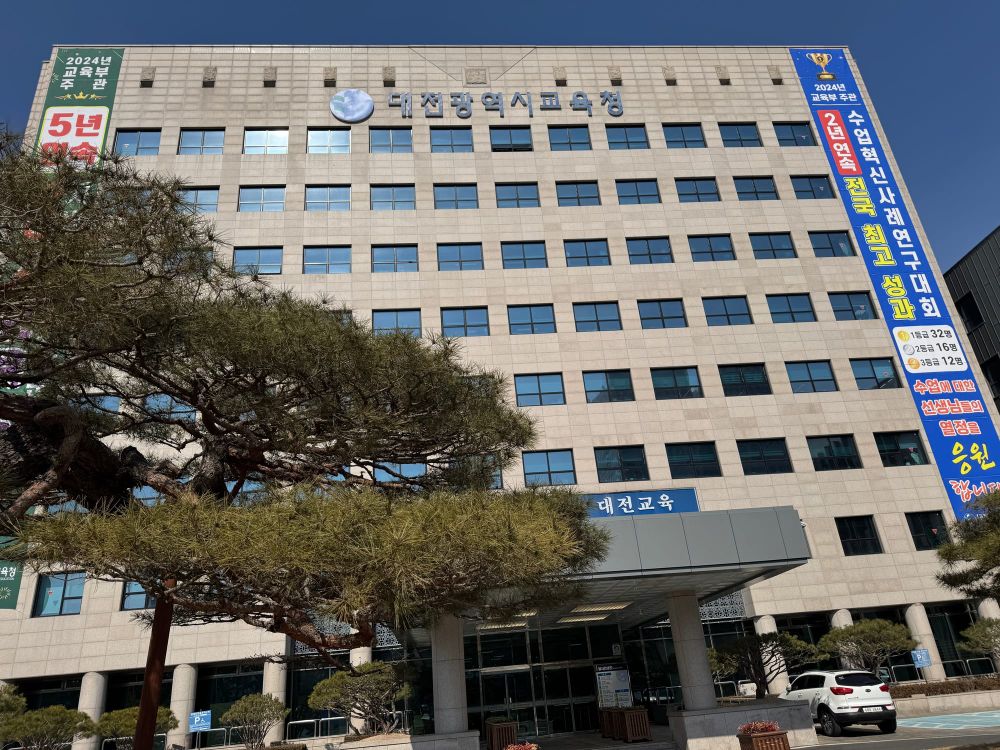 대전교육청, 2025년 대전교육정책 학부모 모니터단 모집 post image