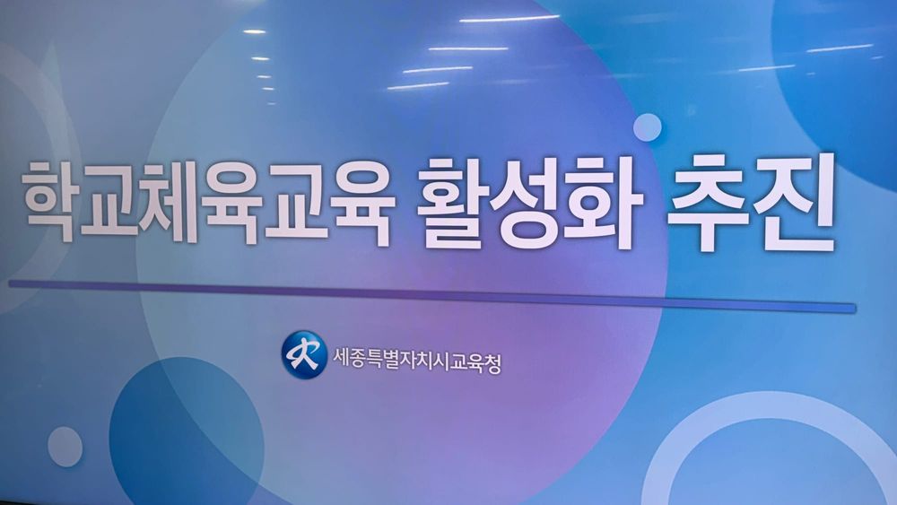 [무조건 라이브] 세종 학교체육교육 활성화 추진 (4.29일) post image