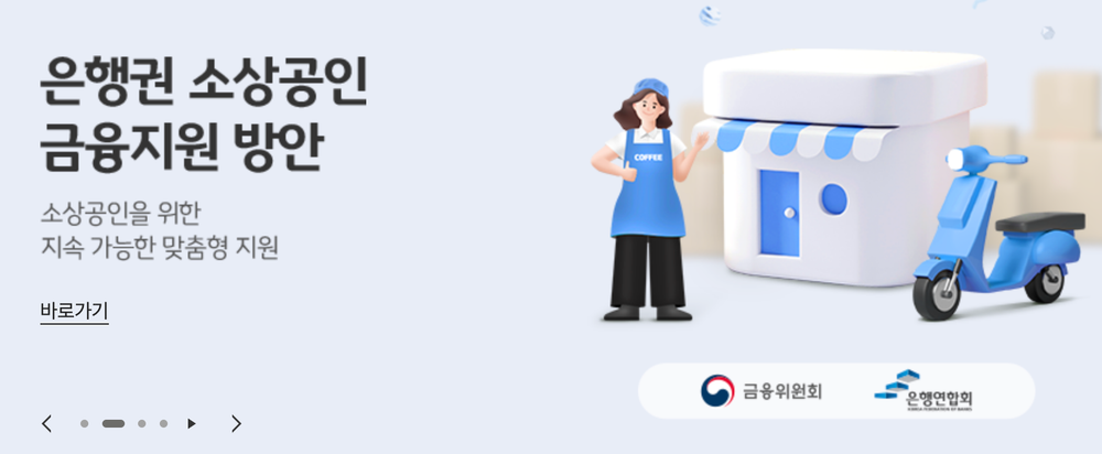 KB국민은행, 소상공인 정책자금대출 비대면 서비스 오픈... 은행권 최초 소상공인시장진흥공단 연계 대출 신청 서비스 출시 post image
