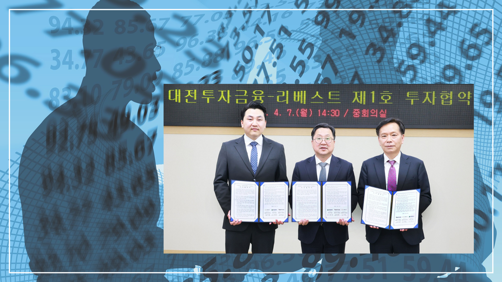 이장우 시장 공약 대전투자금융(주) 제1호 투자 전격 단행 post image