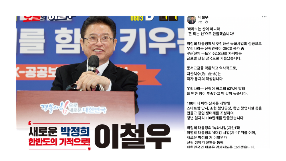 이철우 지사, ‘100미터 프로젝트: 낮은 산 높은 기회’ 공약 발표... 100미터 이하 산 전면 개발, 청년 일자리 100만개 창출 post image