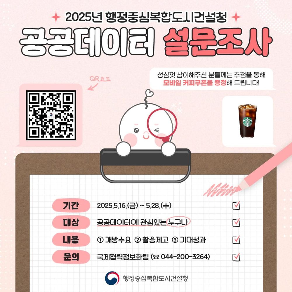 행복도시 공공데이터, 국민 손으로 만든다 post image