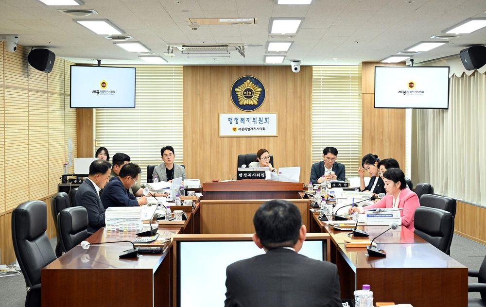 세종시의회 행복위, 2024회계연도 결산 심사 마무리 post image