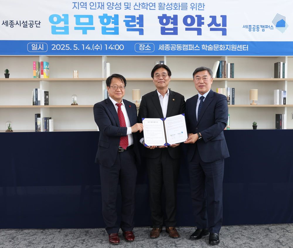 김형렬 행복청장 '미래인재 양성 및 산학연 활성화를 위한 세종공동캠퍼스법인-세종시설관리공단 업무협약' 참석 post image