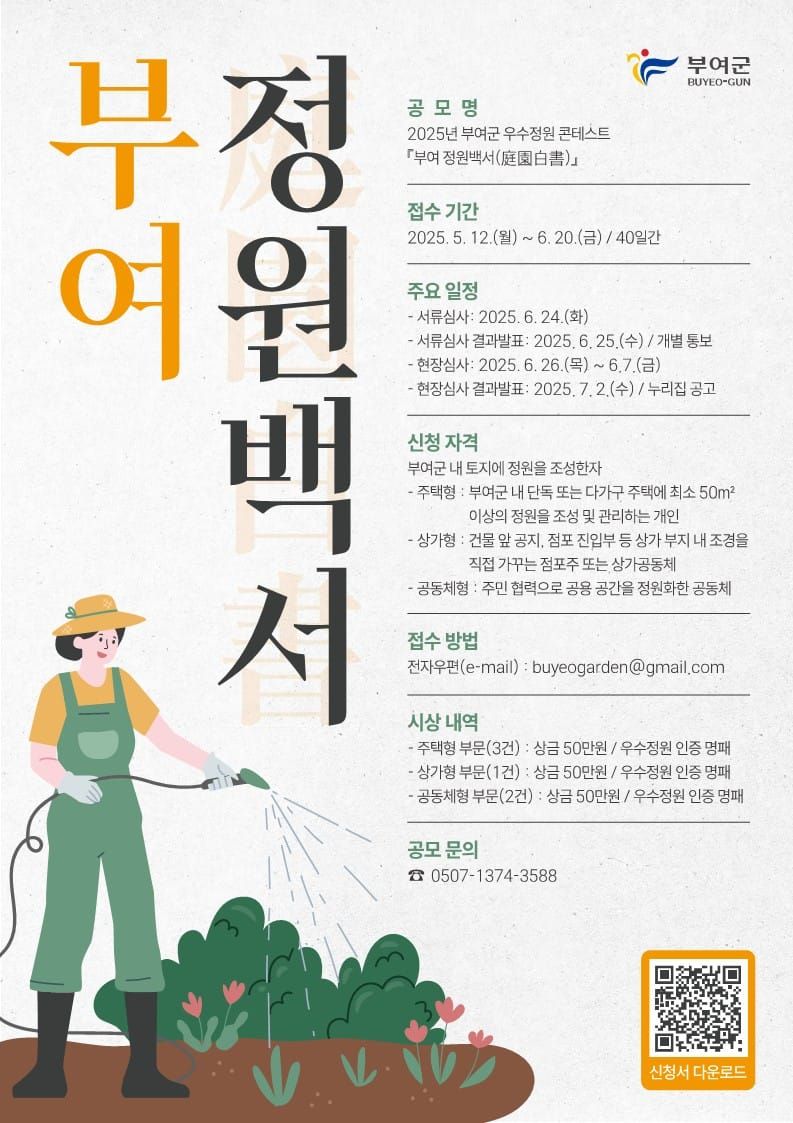 부여, 2025년 우수정원 콘테스트 post image