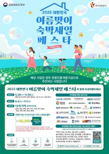여름휴가는 대전으로 숙박비 5만원 할인 혜택 post image
