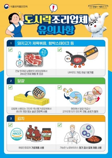 ‘행복한 가정의 달’ 식중독 예방 총력 post image
