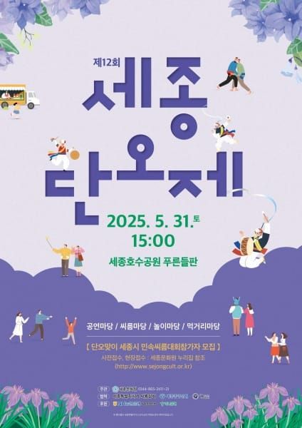 세종, 단오의 멋에 빠지다 post image