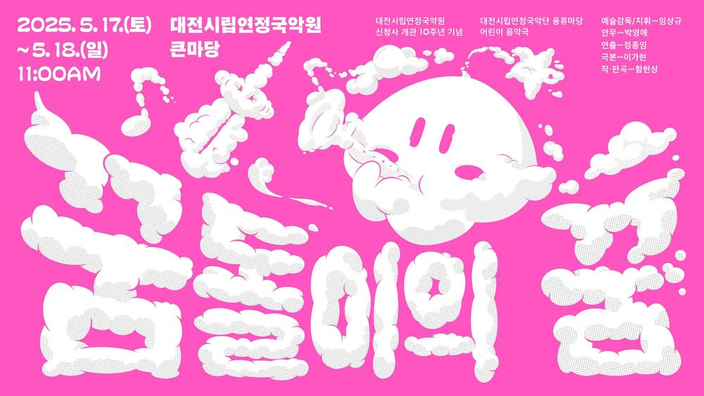 대전의 마스코트 꿈돌이와 함께하는 국악 여행 post image