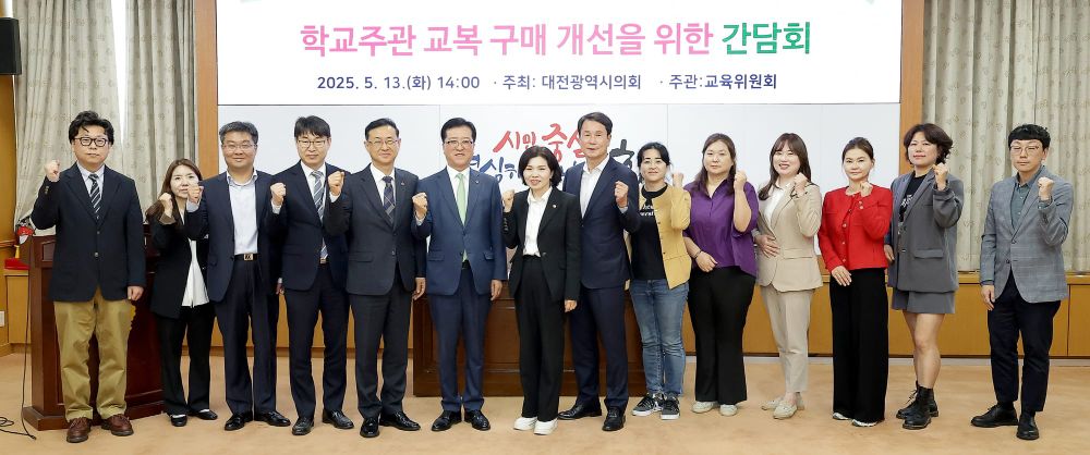 대전시의회 이금선 의원, 교복 구매 개선 논의… “학부모 부담 줄여야” post image