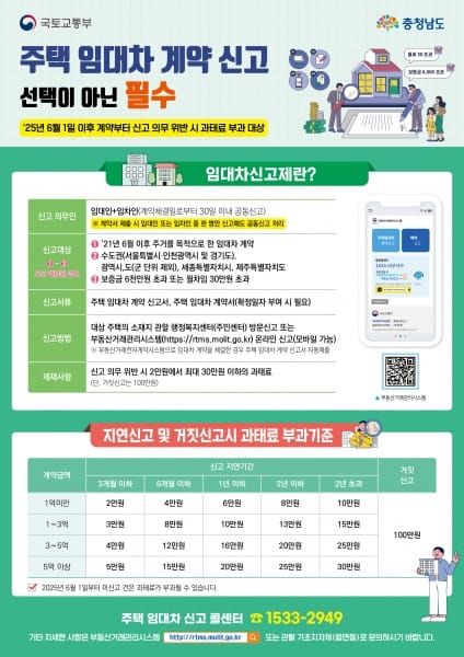 “주거 목적 임대차 계약 꼭 신고하세요” post image