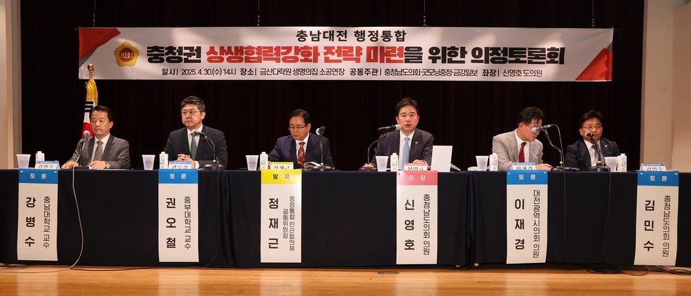 충남도의회, 충남·대전 행정통합 추진 전략 논의 post image