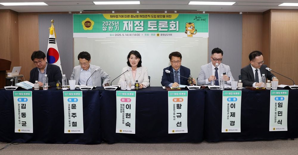 충남도의회, 지방채무 대응 위한 ‘충남형 재정준칙’ 도입 논의, 5년새 실질채무 약 4배 증가 post image