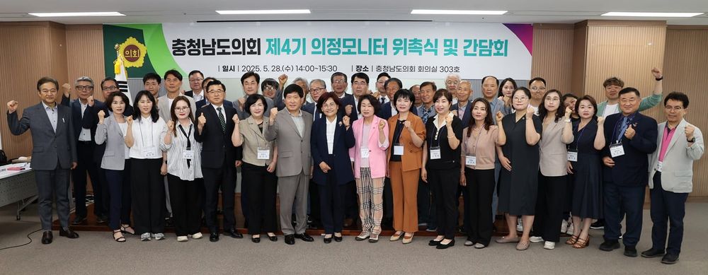 충남도의회 ‘제4기 의정모니터’ 위촉식 및 간담회 개최 post image