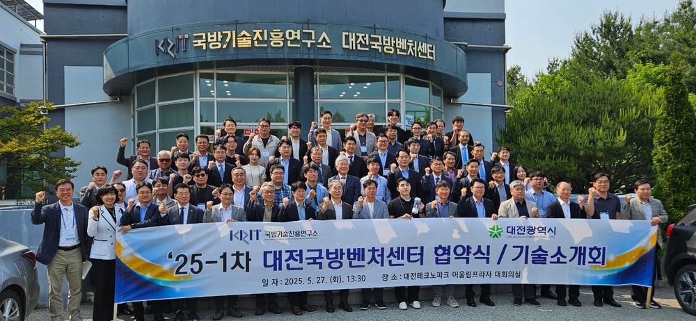 대전시, 국방벤처 기업 22개 사와 협약 체결 post image