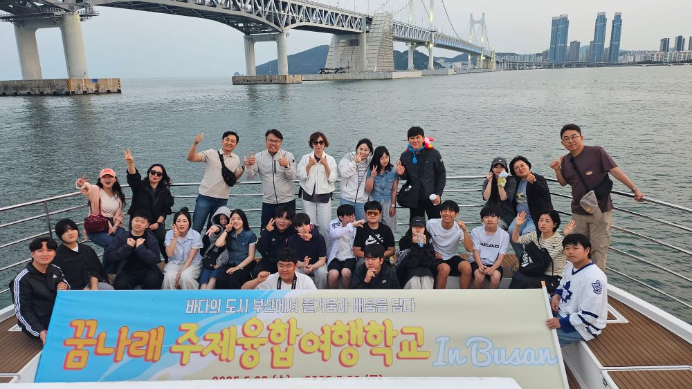 대전교육연수원, 주제융합 여행학교로 부산에서 삶과 만나다 post image