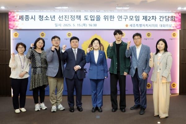 세종시의회, 세종시 청소년 선진 정책 도입을 위한 연구모임 post image