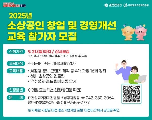 대전시, 실전형 ‘소상공인 창업·경영개선 교육’ 6월 시작 post image