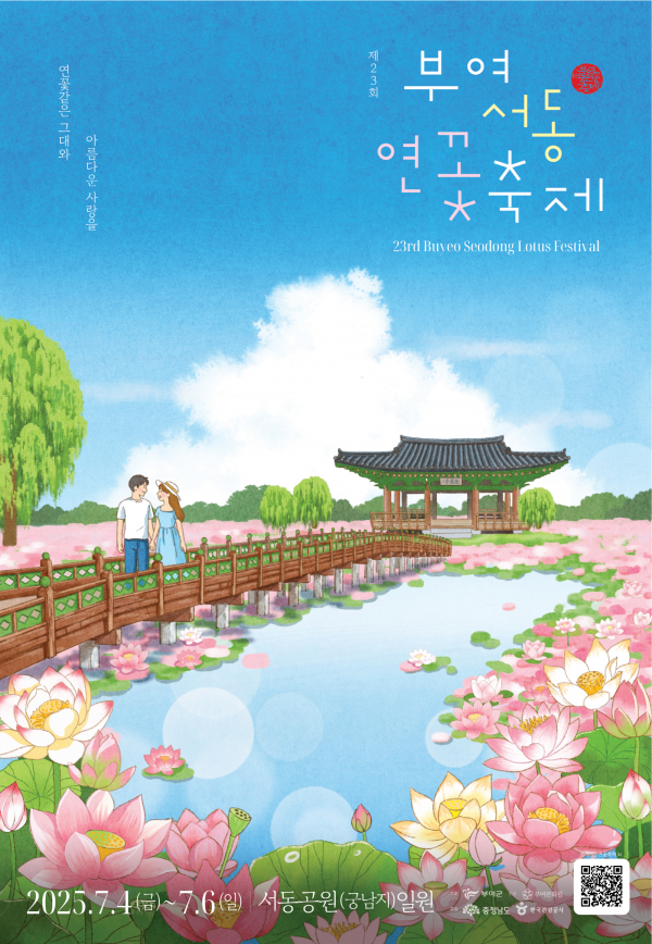 부여군, 제23회 부여서동연꽃축제 준비 ‘착착’ post image