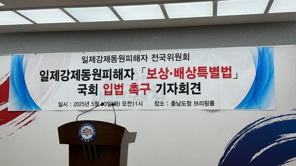 [무조건 라이브] 일제강제동원피해자 배상특별법 공명정대 입법-공포-시행 요구 (5.13일) post image